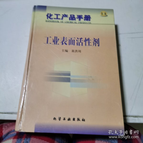 化工产品手册--有机化工原料(G385)