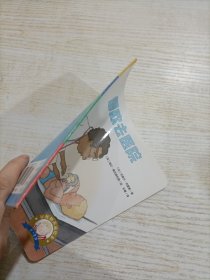 向幼儿园前进·小雷欧. 雷欧去医院