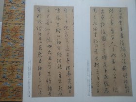 原色法帖10 唐 懐素 草書千字文 一版一印