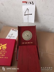 湖北通山县第一中学八十周年纪念大铜章（红木盒精装）