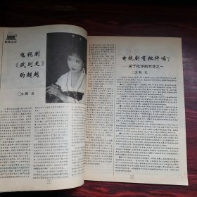 大众电视1995.9 封面：李红