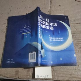别在吃苦的年龄选择安逸