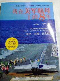 我在美军航母上的8年