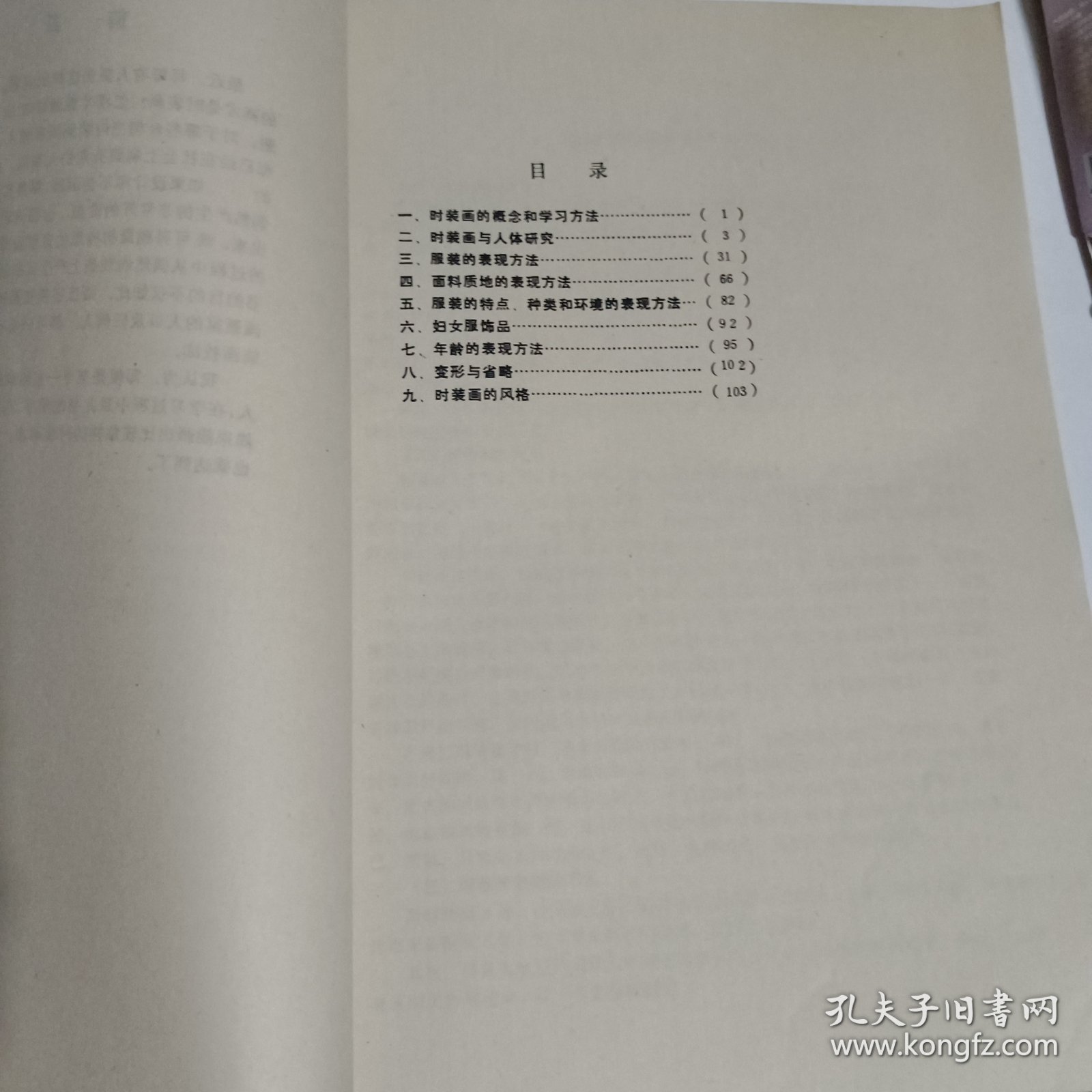 时装画法技巧
