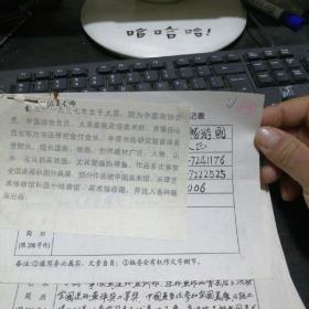 九九回归 中国名家书画集 作品登记表 候杰登记表  一页 本人手写   保真