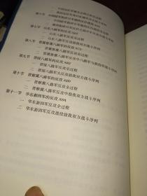 民国军事史•第三卷）1937－1945 日本侵华和全民抗战（上、下）合售