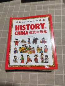 我们的历史 画给孩子的中国历史【全10册】