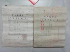 广东省小学毕业证书（1961 . 1962 两张合售）（有相片）
