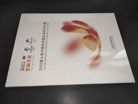 2022第九届中国北京国际美术双年展