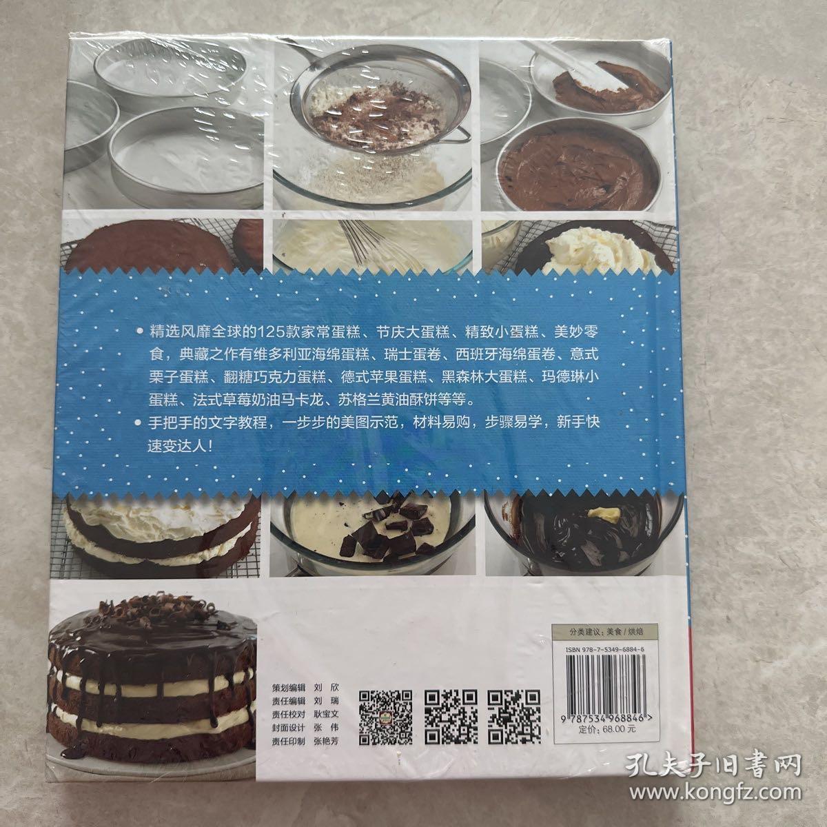 DK风靡全球的欧式蛋糕烘焙教科书
