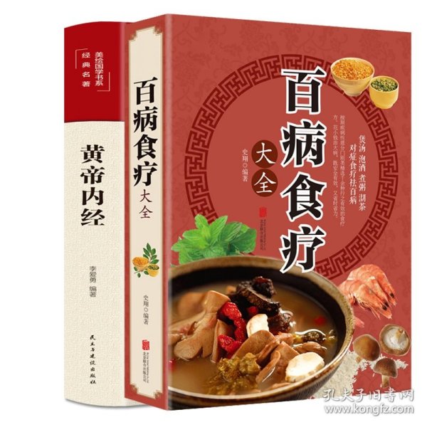 超值全彩养生馆：百病食疗大全