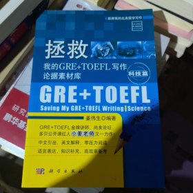 拯救我的GRE+TOEFL写作论据素材库（科技篇）
