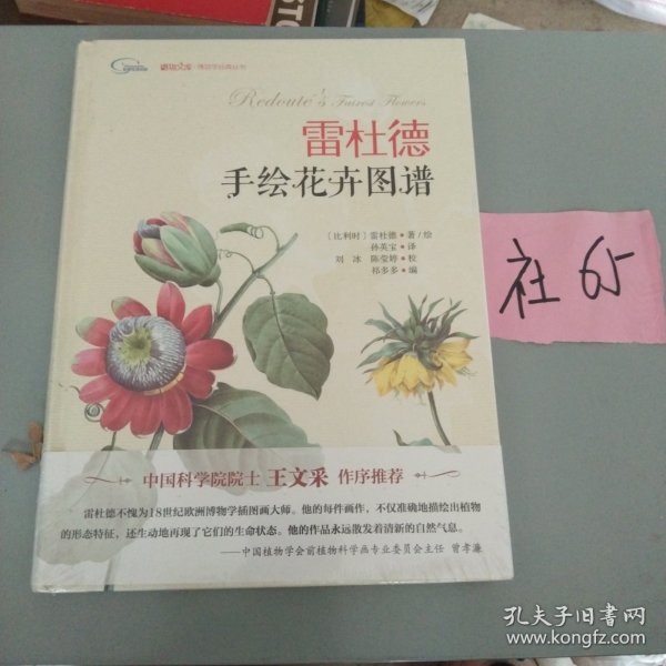 雷杜德手绘花卉图谱