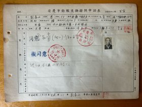 刘春山，男，1897年生，安徽安庆市人