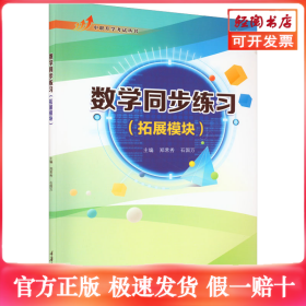 数学同步练习(拓展模块)