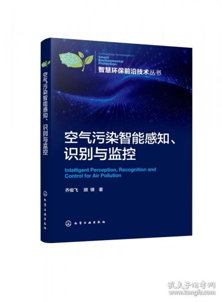 空气污染智能感知、识别与监控