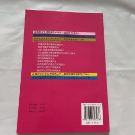 彩叶植物新品种繁育技术 高效农业先进技术实用丛书：1版1印