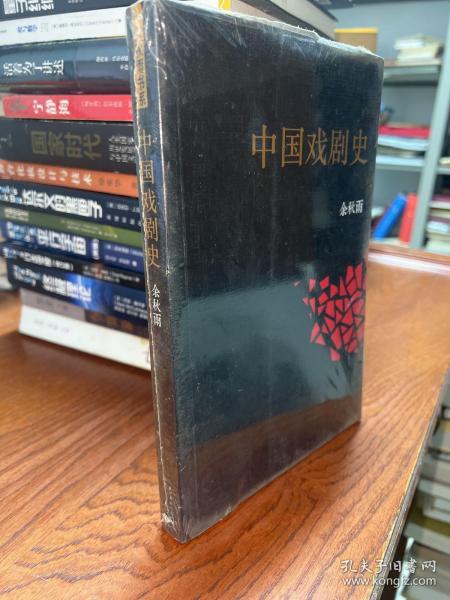 中国戏剧史