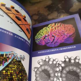 科学与未来，纳米世界