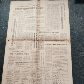 文汇报1972年3月15日 仅3.4版