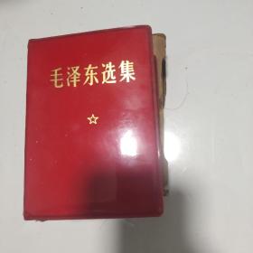 毛泽东选集合订一卷本