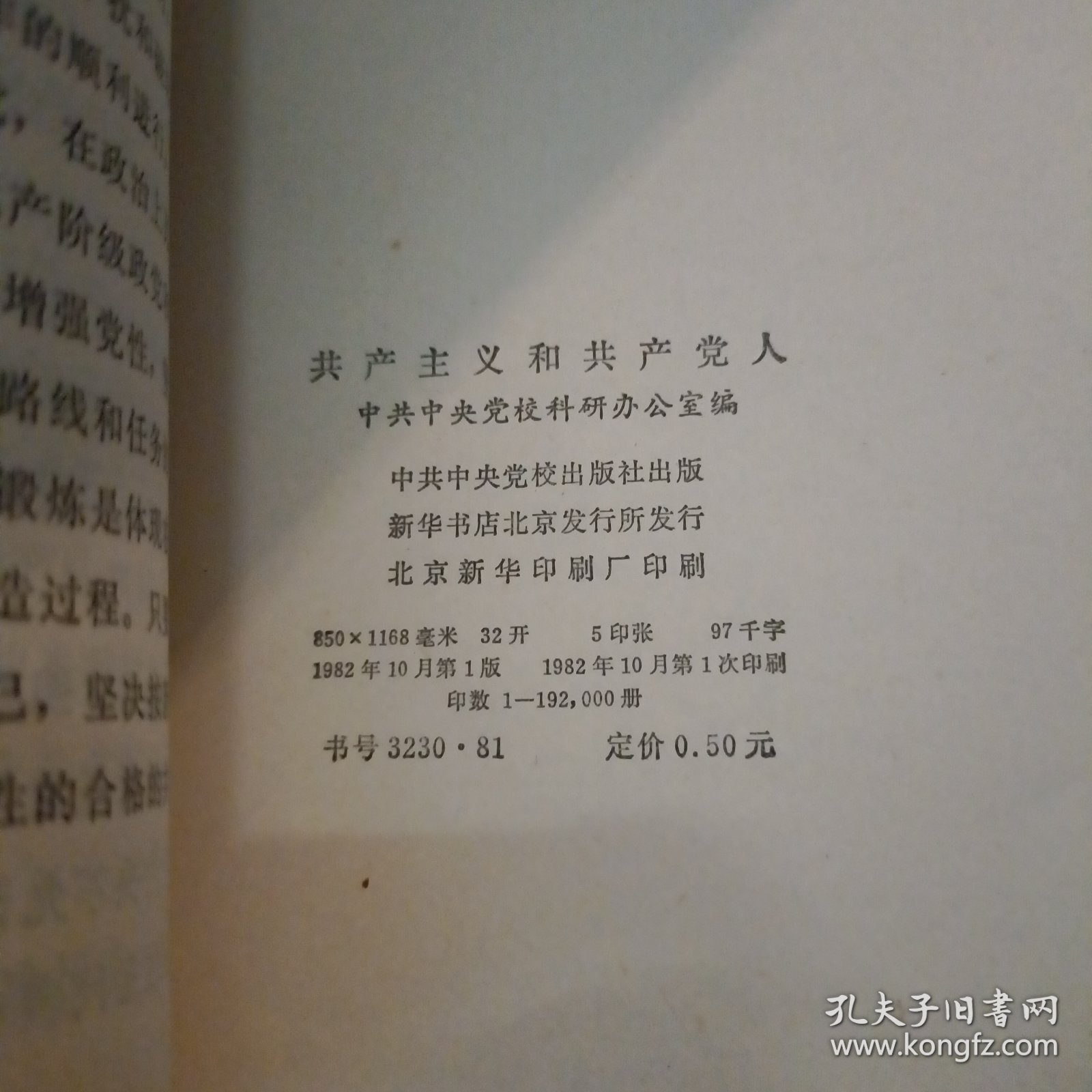 共产主义和共产党人