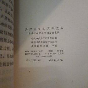 共产主义和共产党人