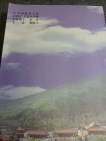 东方神仙岛