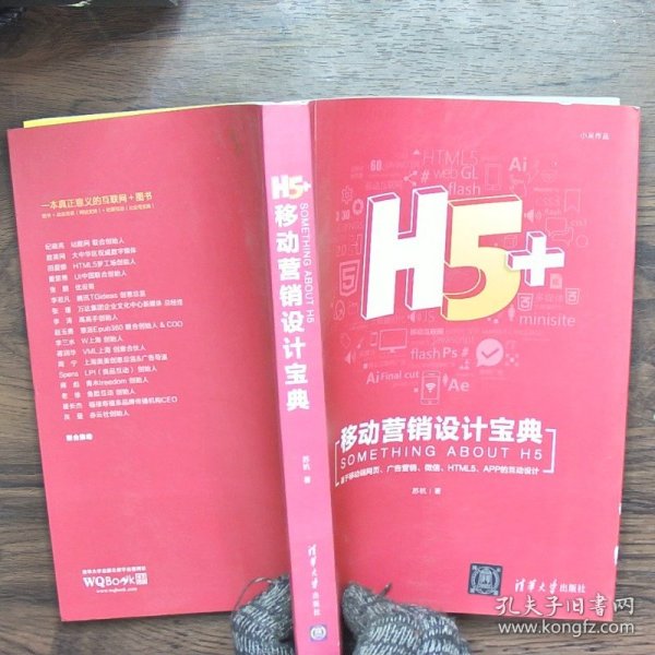 H5+移动营销设计宝典