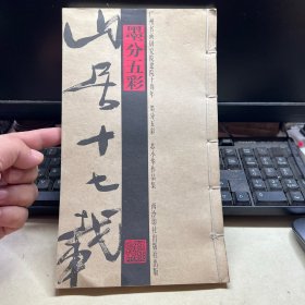 墨分五彩 山居十七载 苏小华作品集