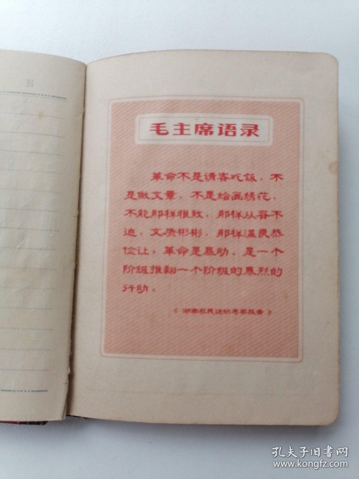 日记本 为人民服务 内有毛语录插页