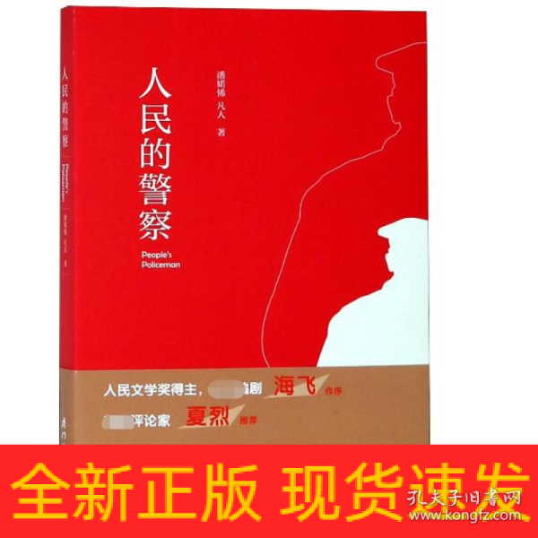 人民的警察【展现基层民警的生活，从最底层的尘埃里折射出大时代的主题，表达对正义对法律的信息】