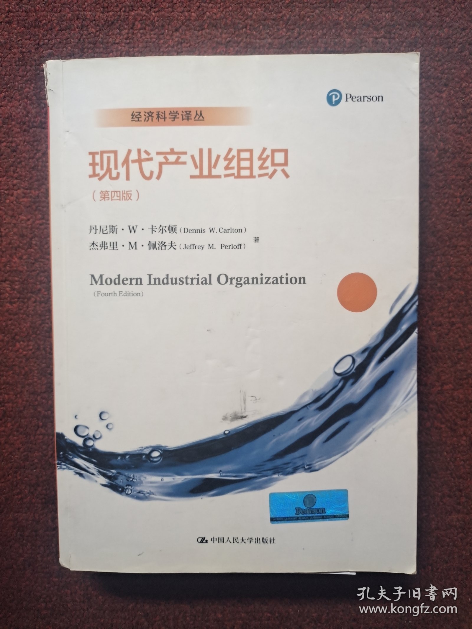现代产业组织