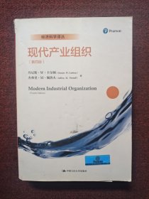 现代产业组织