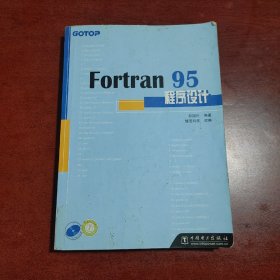 Fortran95程序设计