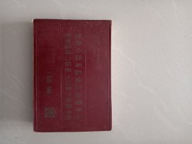 常用小功率晶体三级管手册 常用晶体二极管、大功率三极管手册 (续编)
