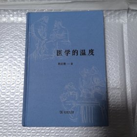 医学的温度