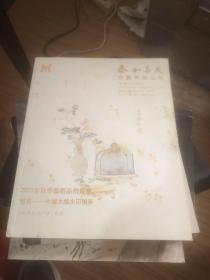 泰和嘉成2011秋季艺术品拍卖会-惟肖-中国木版水印掇英