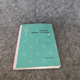 儿童的发展、诊断评估、保育和教育4：幼儿期ⅡI（3岁～5岁）