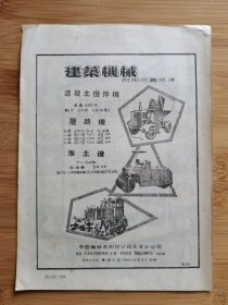 大连粮油食品广告；天津建筑机械广告！单页双面广告画.宣传画.广告页.广告纸！