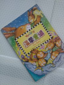 温馨童谣