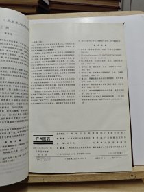 广州医药 1997年第28卷第1-6期