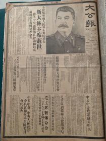 大公报1953年1一3，4一6，10一12月合订本