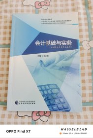 会计基础与实务（非会计专业适用）