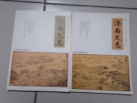 济南史志(2014年第一，二期)季刊 2本合售