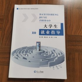 大学生就业指导