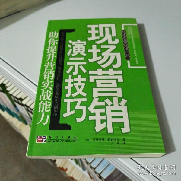 现场营销演示技巧