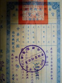 1972年 光陽機車 貨物稅完稅照