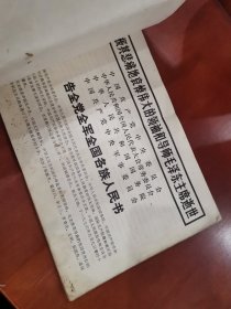 工农兵画报1976年专刊 伟大的领袖和导师毛泽东主席永垂不朽！【16开】