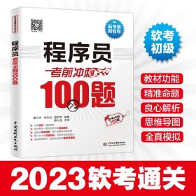 程序员冲刺100题